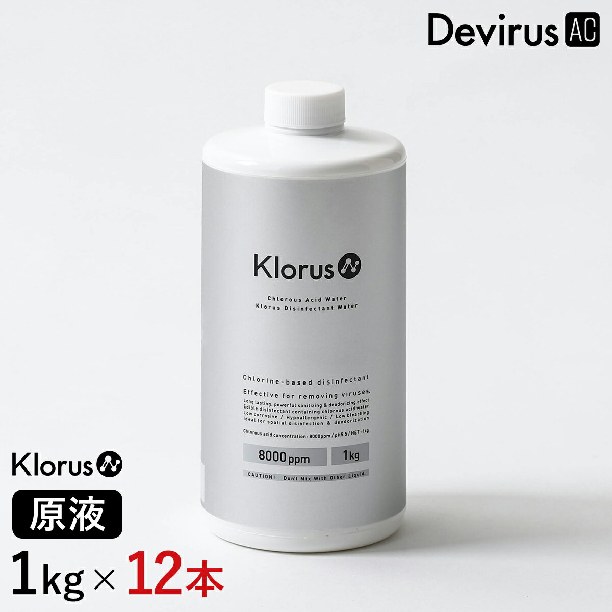 空間除菌 クロラス除菌ウォーター 1L Klorus 原液 専用水 1リットル クロラス酸水 除菌 消臭 亜塩素酸水 除菌剤 Devirus AC 専用 除菌デバイス デビルスエーシー デヴィルスエーシー DVAC-1500【送料無料】［ クロラス除菌ウォーター 1kg 12本セット ］