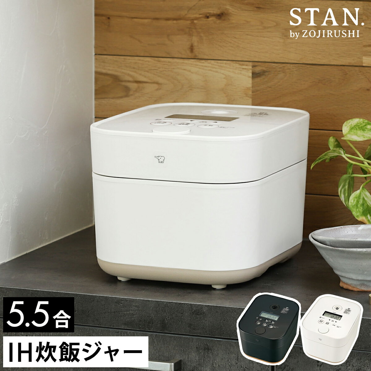 楽天市場】象印 stan 炊飯器 白の通販 楽天市場】象印 stan 炊飯器 白の通販