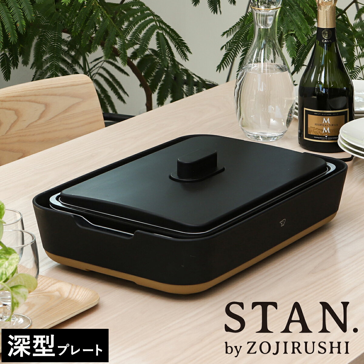 象印 スタン ホットプレート【特典付き】レシピ付き 大型 深型 グリル 洗える 洗いやすい 卓上 焼肉 焼き肉 お好み焼き すき焼き ワイド パーティー おしゃれ EA-FA10 ブラック シンプル 電気プレート キッチン家電 調理家電 【送料無料】［ STAN. ホットプレート ］のサムネイル