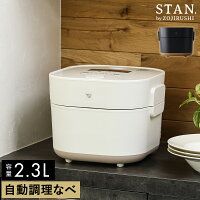 象印 自動調理鍋【特典付き】スタン 電気調理鍋 電気鍋 電気 鍋 炊飯器 3合 無水調...