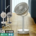 【特典付き】カモメファン Kamome 扇風機 カモメ扇風機 静音 3D 首振り かもめファン カモメ プラスシームーブ おしゃれ dcモーター 上下左右 首ふり リビング 寝室 サーキュレーター アロマ 軽量 省エネ コンパクト パワフル K-F23AYWH K-F23AYGY［ Kamomefan c move ］