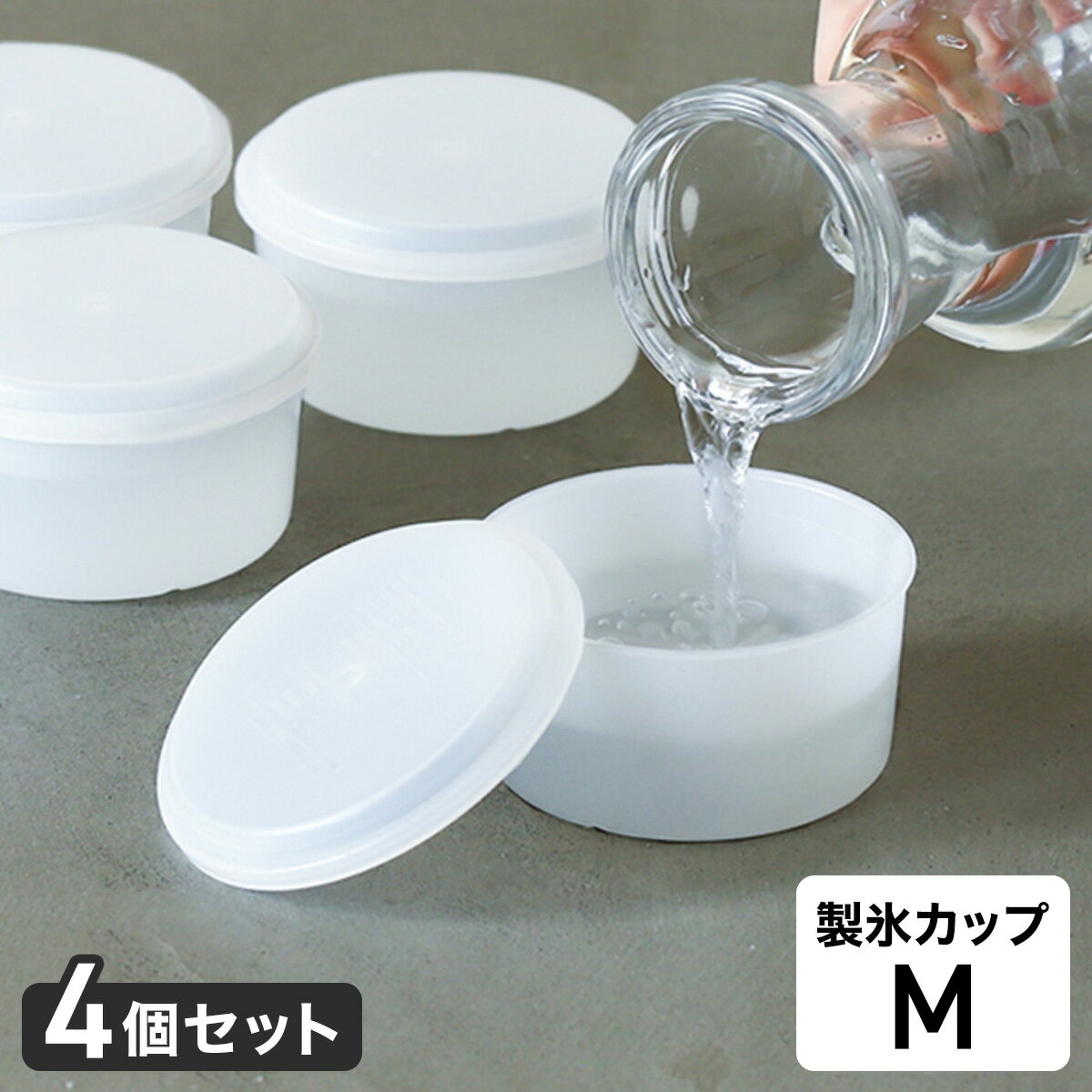 製氷カップ 電動ふわふわとろ雪かき氷器 DTY-B3 別売りカップ 4個 かき氷 カキ氷 かき氷機 製氷容器 皿型容器 別売カップ ドウシシャ 台湾カキ氷 ブロック フタつき 蓋付き 蓋つき ISシリーズ DTIシリーズ DCSPシリーズ HS-19M［ 製氷カップM 4個セット ］のサムネイル