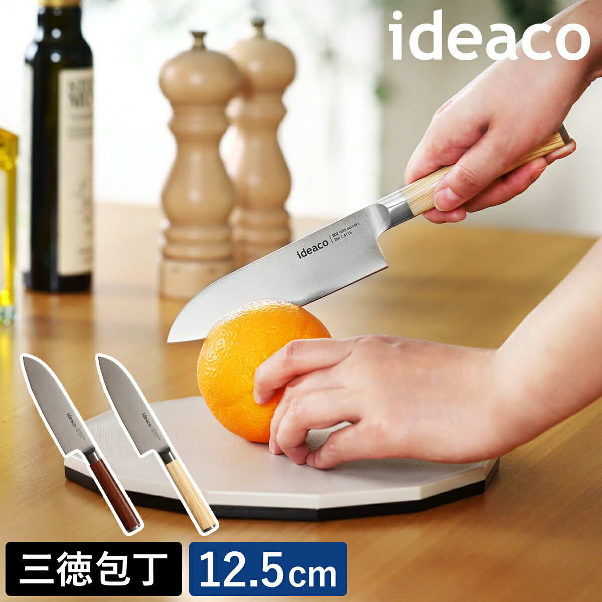 小三徳包丁 刃渡り12.5cm 125mm イデアコ 万能包丁 両刃 右利き 左利き 両利き キッチ