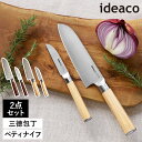 2点セット ギフト 三徳包丁 刃渡り16cm ペティナイフ 刃渡り8cm セット ミニ包丁 イデアコ 万能包丁 両刃 右利き 左利き 両利き キッチン 調理器具...