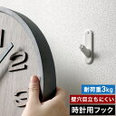 フック 石膏ボード 掛け時計 壁掛け時計 目立たない 時計フック 壁掛けフック 時計 壁掛け 掛時計 インテリア 便利グッズ ウォールクロック 石膏 引っ掛け 引掛け 壁穴が目立たない 賃貸 マンション 掛け時計用フック 掛け時計フック 穴が小さい［ 時計用フック ］