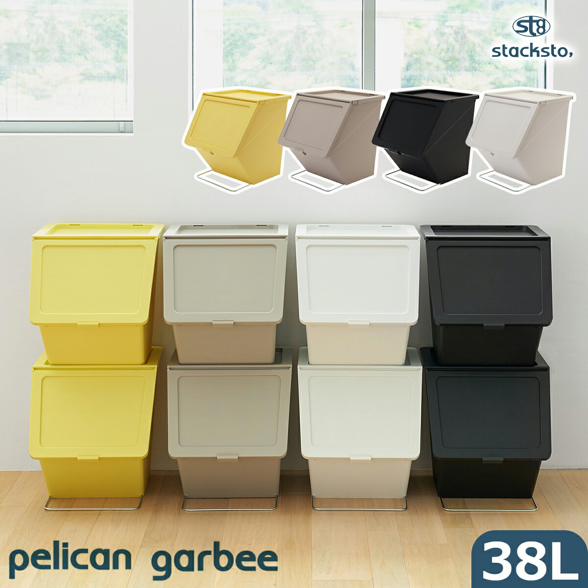 ŵդۥåȡ Ȣ Ȣ ʬ stacksto ڥꥫ ӡ 38L å դդ եդ դ 45Lб   ȥܥå å Ǽܥå Ǽ Ȣ Ǽ̵ۡ stacksto, pelican garbee 