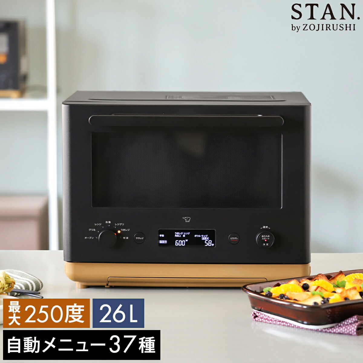 象印 オーブンレンジ STAN【特典付き】スタン レンジ オーブン 26L フラット 2段 ワイド 時短 解凍 グリル トースト 揚げ物 離乳食 電子レンジ キッチン家電 調理家電 おしゃれ シンプル ブラック 黒 スタン ES-SA26【送料無料】［ STAN. オーブンレンジ ］