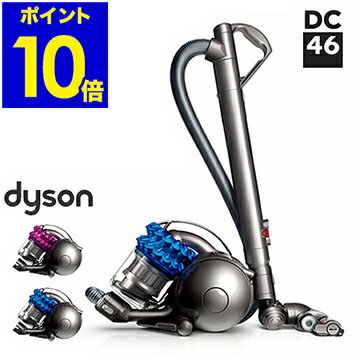 【特典付き】掃除機 そうじき ダイソン dyson サイクロン サイクロン掃除機 紙パック不要 クリーナー ダイソン掃除機 軽量 タービンヘッド エコ【ポイント10倍 送料無料】［ ダイソン サイクロン掃除機 DC46 タービンヘッド ］