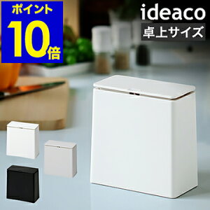 ゴミ箱 おしゃれ ごみ箱 フタ付き ふた付 ダストボックス ダストbox キッチン シンク周り ゴミ袋 生ゴミ入れ 化粧台 トイレ用 コットン用 洗面所 分別 スリム Ideaco ポイント10倍 送料無料 イデアコ チューブラー ミニフラップ ベストオイシー ゴミ箱 おしゃれ ごみ箱 フタ付き ふた付 ダストボックス ダストbox キッチン シンク周り ゴミ袋 生ゴミ入れ 化粧台 トイレ用 コットン用 洗面所 分別 スリム Ideaco ポイント10倍 送料無料 イデアコ チューブラー ミニフラップ ベストオイシー