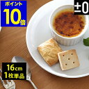 取り皿 中皿 平皿 プラスマイナスゼ