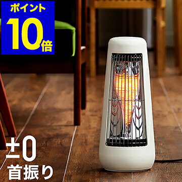 ヒーター 足元 オフィス カーボンヒーター 電気ストーブ 首振り プラスマイナスゼロ XHS-Y210 遠赤外線 おしゃれ 遠赤外線ヒーター 電気ヒーター ミニ トイレ コンパクト 脱衣所【ポイント10倍 送料無料】［ プラマイゼロ カーボンヒーターXHS-Y210 ］