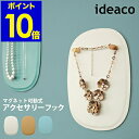 ジュエリー 収納 壁掛け アクセサリー ネックレス かわいい 可愛い レザー 革 白い壁 北欧 マグネット 磁石 ロングネックレス アクセ ディスプレイ 玄関 ...