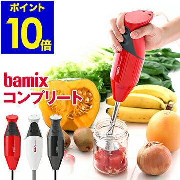 バーミックス bamix M300 ハンドミキサー ハンドブレンダー 離乳食 ブレンダー ミキサー フードプロセッサー【ポイント10倍 送料無料】［ チェリーテラス バーミックス M300 コンプリートセット ］