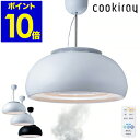 【ポイント10倍 送料無料】クーキレイ クウキレイ cook...