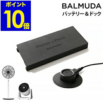 ザ グリーンファン グリーンファン ジャパン C2 バッテリー 正規販売店 専用バッテリー ドック バルミューダ BALMUDA 専用 EGF-1800 EGF-1700 EGF-1600 EGF-1560 EGF-1550 EGF-1500 A02A 扇風機［ グリーンファンシリーズ専用バッテリー＆ドック EGF-P100 ］