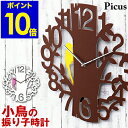 掛け時計 壁掛け時計 おしゃれ【特典付き】かけ時計 掛時計 壁時計 時計 ナチュラル 北欧 シンプル オフィス デザイン かわいい アンティーク 新築祝い 結婚祝い 秒針 ウォールクロック【ポイント10倍 送料無料】［ Picus ピークス ］