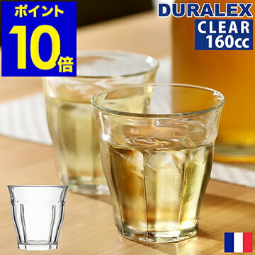 デュラレックス DURALEX ピカルディ 喫茶店 グラス 強化ガラス カフェ フランス製 タンブラー 食器 耐熱ガラス 熱湯 衝撃に強い［ DURALEX PICARDIE / デュラレックス ピカルディ クリア 160cc ］