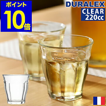 デュラレックス DURALEX ピカルディ 喫茶店 グラス 強化ガラス カフェ フランス製 タンブラー 食器 耐熱ガラス 熱湯 衝撃に強い【ポイント10倍】［ DURALEX PICARDIE / デュラレックス ピカルディ クリア 220cc ］のサムネイル