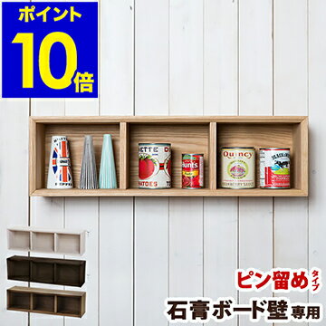 ウォールシェルフ 木製【特典付き】壁に付けられる家具 シェルフ ウォールラック 壁 壁掛け 壁面 掛け コーナー 飾り棚 棚 収納 家具 ラック フック 飾る 収納家具 壁面収納 木 ウッド 白 ボックス 玄関【ポイント10倍 送料無料】［ Wall hanging Box3 ］