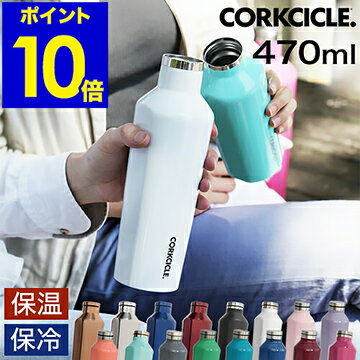 コークシクル マグボトル コークシクル 470 水筒 おしゃれ 約 500ml 直飲み マグボトル ステンレスボトル キャンティーン ステンレスマグ ステンレスマグボトル アウトドア 結露しない マイボトル 保冷 保温 バレンタインデー【ポイント10倍 送料無料】［ CORKCICLE CANTEEN 16oz 470ml ］