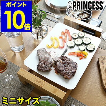 テーブルグリル ピュア プリンセス グリルプレート【ポイント10倍 送料無料 特典付き】おしゃれ テーブルグリル ミニ ピュア ミニ ミニピュア コンパクト 白いホットプレート 電気プレート 白 103035 セラミック［ PRINCESS TableGrill Mini Pure ］