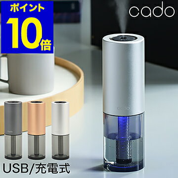 cado MH-C30 加湿器 卓上 オフィス【特典付き】usb カドー ステム ミニ 携帯 車載 車用 ドリンクホルダー 充電式 除菌 消臭 バッテリー USB加湿器 加湿機 コンパクト 携帯型 小型 ディフューザー ピーズガード【ポイント10倍 送料無料】［ cado STEM Portable MH-C30 ］