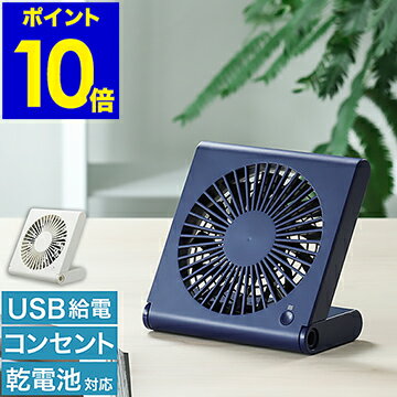 扇風機 卓上 オフィス USB おしゃれ 卓上扇風機 電池 コンパクト 電池式 USB扇風機 卓上ファン 乾電池 小型 小型扇風機 ミニ扇風機 コンセント 携帯 USBケーブル デスクファン シンプル アウトドア キャンプ 省エネ ギフト【ポイント10倍】［ スリムコンパクトファン ］