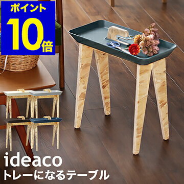 サイドテーブル 北欧 木製 おしゃれ ideaco イデアコ タイニーウォーク トレイ トレー シンプル グレー ホワイト コーヒーテーブル ナイトテーブル スクエア 車庫 男前 新築祝い 結婚祝い 引越し祝い 四角 ギフト【ポイント10倍 送料無料】［ ideaco Tiny Walk ］のサムネイル