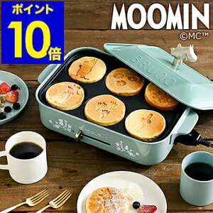 ▼レシピ2冊と選べる特典付き▼ ホットプレート ブルーノ たこ焼き器 BRUNO たこ焼き グリル おしゃれ たこ焼きプレート グリル鍋 焼肉 ホーロー風 琺瑯風 パンケーキ ホットケーキ BOE059【ポイント10倍 送料無料】［ BRUNO ムーミンコンパクトホットプレート ］