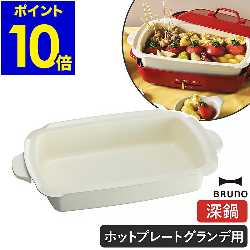 BRUNO コンパクトホットプレート用グリルプレート ブルーノ 【IDEA イデアレーベル デザイン雑貨 キッチン雑貨 北欧】