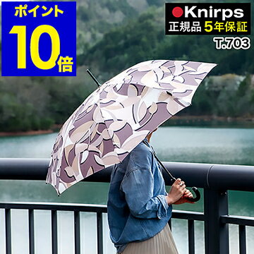 【特典付き】▼▲ クニルプス ▼▲ 雨傘 長傘 長かさ カサ アンブレラ 撥水 T.703 ジャンプ傘 uvカット 晴雨兼用 レディース メンズ おしゃれ ブランド 紫外線カット 丈夫 頑丈 ドイツ【ポイント10倍 送料無料】［ Knirps T.703 ］