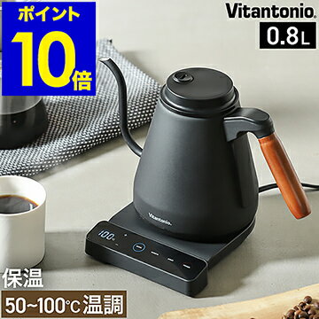 ビタントニオ バリスタ監修 電気ケトル【コーヒー豆の特典付き】温度調節 ドリップケトル 保温 電気ポット 湯沸かしポット ステンレス 電気 ケトル ハンドドリップ 珈琲 0.8L ギフト おしゃれ VEK-20【ポイント10倍 送料無料】［ Vitantonio 温調ドリップケトル ACTY2 ］