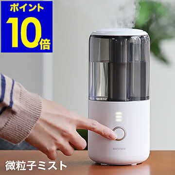 加湿器 卓上 オフィス パーソナル加湿器 加湿機 超音波式 小型 コンパクト アロマ アロマ加湿器 かわいい おしゃれ ミニ加湿器 花粉 シンプル ギフト コンセント アダプター リズム【ポイント10倍 送料無料】［ RHYTHM リズム コンパクト加湿器 ］