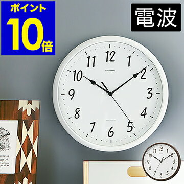 掛け時計 おしゃれ【時計用フック特典付き】音がしない 電波時計 電波 ギフト 連続秒針 時計 新築祝い プレゼント シンプル 壁掛け かけ時計 掛時計 壁掛け時計 壁掛時計 ブラウン リズム時計 8MY522NC【ポイント10倍 送料無料】［ RHYTHM スタンダードスタイル142 ］