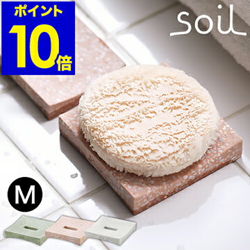 パフトレイ パフトレー トレー ソイル soil Mサイズ ミニ パフ パフ置き パフ専用 スポンジ スポンジ置き PUFF TRAY 珪藻土 吸水 吸湿 ホワイト ピンク グリーン【ポイント10倍】［ soil パフ…