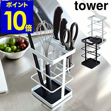 包丁スタンド tower タワー 包丁立て 包丁差し 包丁スタンド ナイフブロック 箸立て 菜箸立て キッチンツール 収納 ケース キッチン収納 シンプル おしゃれ カトラリースタンド ホワイト ブラック【ポイント10倍 送料無料】［ タワー キッチンツール＆ナイフスタンド ］
