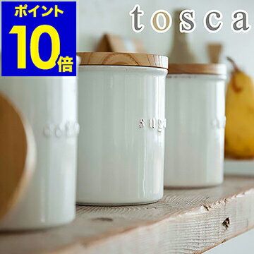 ［ tosca / トスカ 陶器キャニスター ］キャニスター シュガー ソルト コーヒー 砂糖 塩 珈琲 紅茶 陶器 保存容器 キッチン雑貨 木蓋 ナチュラル 北欧 おしゃれ 白 山崎実業 YAMAZAKI【ポイント10倍】