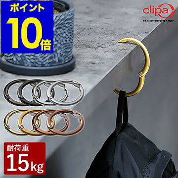 ▼ インテリアショップ roomy garden （ ルーミーガーデン ）からのコメント ■clipa bag hanger / クリッパ バッグハンガー 外出先などでバッグの置き場所がない時に活躍してくれる『 cilpa（ クリッパ ）』。リングを開いて引っ掛けるだけでバッグハンガーになる優れもので、テーブルのような平面だけでなく、掛けられる場所があればどこでも使うことができます。接地面には滑り止めと傷防止のパッド付で、耐荷重は頼れる約15kg。シーンを選ばず使えるシンプルでスタイリッシュなデザインも◎です。父の日などのプレゼント（ギフト）にもおすすめです。clipa bag hanger / クリッパ バッグハンガー バッグの置き場所をスマートに確保 外出先などでバッグの置き場所がない時に活躍してくれる『 clipa（ クリッパ ）』。リングを開いて引っ掛けるだけでバッグハンガーになる優れもので、テーブルのような平面だけでなく、掛けられる場所があればどこでも使うことができます。接地面には滑り止めと傷防止のパッド付で、耐荷重は頼れる約15kg。シーンを選ばず使えるシンプルでスタイリッシュなデザインも◎です。 サイズ 約 直径 70mm×厚さ 9mm 重さ 約 48g 素材 本体：亜鉛合金 パッド：ポリウレタン 仕上げ：多重メッキ（ ブラックシルバー・ゴールドのみ、さらに特殊コーティングが施されています ） 耐荷重 約 15kg 備考 ・厚さ約 6cmまでのテーブルなどに対応 ・米国国際特許取得済み