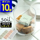 soil ソイル ドライングブロック ミニ ソイル 乾燥剤 乾燥 珪藻土 食品用 お菓子 ドライブロック 調味料入れ おしゃ…