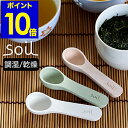 楽天インテリアショップroomy gardensoil COCHA−SAJI ソイル 茶さじ おしゃれ 珪藻土 スプーン ティーキャディースプーン ティースプーン CHA-SAJI 乾燥剤 ナチュラル キッチン雑貨 乾燥 調味料 塩 JIS-K313 かわいい 茶葉 茶しゃく 吸湿 小さじ 匙 茶杓 台所 ギフト【ポイント10倍】［ soil コチャサジ ］