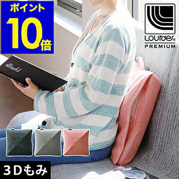 マッサージクッション ルルド マッサージ器 おしゃれ Lourdes 持ち手付き マッサージ機 肩こり 腰痛対策 シンプル ネイビー グレー ピンク ギフト プレゼント AX-HCL310【ポイント10倍 送料無料】［ ルルドプレミアム マッサージクッション 3Dもみ ］のサムネイル