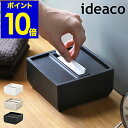 イデアコ ティッシュケース トレル ハーフ ペーパーケース ティッシュボックス フタ付き おしゃれ 北欧 シンプル ペーパータオル ペーパーカバー ペーパー ...