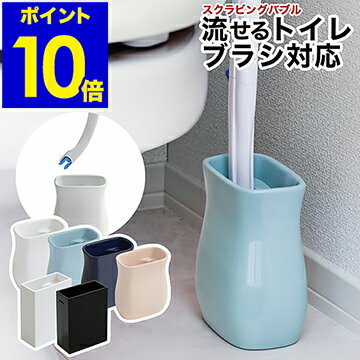 流せるトイレブラシ スタンド おしゃれ 北欧 トイレ ブラシ トイレブラシスタンド トイレブラシ立て トイレブラシホルダー トイレポット 収納スタンド 使いやすい インテリア 一人暮らし オススメ［ SB pot / SB stand ］