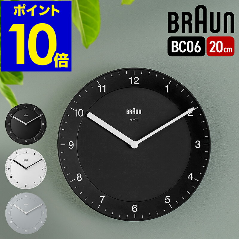 【国内正規品】壁掛け時計 掛け時計 かけ時計 掛時計【特典付き】アナログ 小さい おしゃれ ギフト 時計 ウォールクロック 入学祝い 祝い 北欧 ブラック ホワイト グレー 黒 白 シンプル【送料無料 ポイント10倍】［ BRAUN クラシック アナログウォールクロック BC06 ］