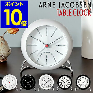 【国内正規品】アルネ・ヤコブセン 置き時計 置時計【特典付き】おしゃれ ギフト 目覚まし時計 目覚し時計 アルネヤコブセン デザイナーズ テーブルクロック【ポイント10倍 送料無料】［ ARNE JACOBSEN table clock ］のサムネイル