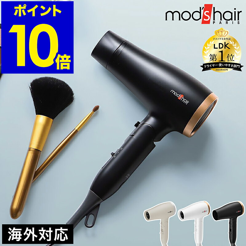 【特典付】mod's hair ドライヤー 海外対応 速乾 マイナスイオン コンパクト 軽量 小型 折りたたみ 海外兼用 時短 温度 風量 切り替え 旅行 MHD-1233 ヘアドライヤー【ポイント10倍 送料無料】［ モッズ・ヘア アドバンス スマート コンパクトイオンヘアードライヤー ］のサムネイル