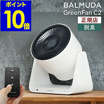 バルミューダ サーキュレーター バルミューダ グリーンファン C2 サーキュレーター サーキュ BALMUDA 扇風機 暑さ対策 静音 DC DCモーター おしゃれ 脱臭 部屋干し 室内干し ホワイト A02A A02A-WK 寝室 節電 リモコン付き 卓上 省エネ プレゼント【ポイント10倍 送料無料】［ BALMUDA GreenFan C2 ］