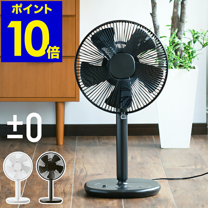 扇風機｜おしゃれ度ランキング！部屋に馴染むスタイリッシュな