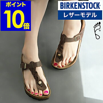 ビルケンシュトック サンダル ギゼ ハバナ レザー 本革 BIRKENSTOCK 2020SS 正規販売店 レディース 旅行 1015925 レギュラー 幅広 コーデ 歩きやすい 履き心地 おしゃれ プレゼント【ポイント10倍 送料無料】［ BIRKENSTOCK GIZEH BRAIDED HABANA ］