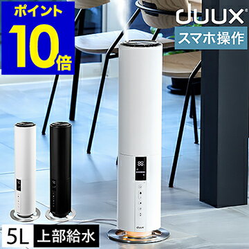 加湿器 大容量 アロマ 5L 上部給水 上から給水 小型 コンパクト スリム タワー型 タワー おしゃれ 湿度設定 タイマー付き リモコン付き リモコン 超音波加湿器 デュクス ビーム デザイン加湿器 オフィス【ポイント10倍 送料無料】［ duux Beam 超音波式加湿器 ］